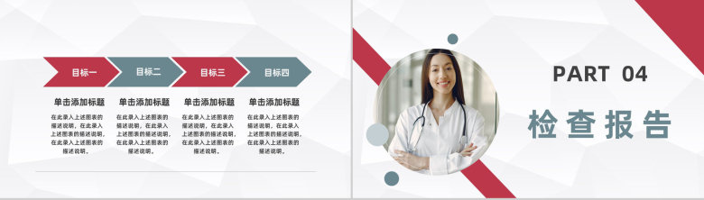 大气医疗病例讨论分析医院病例情况总结汇报医护人员工作总结PPT模板-8