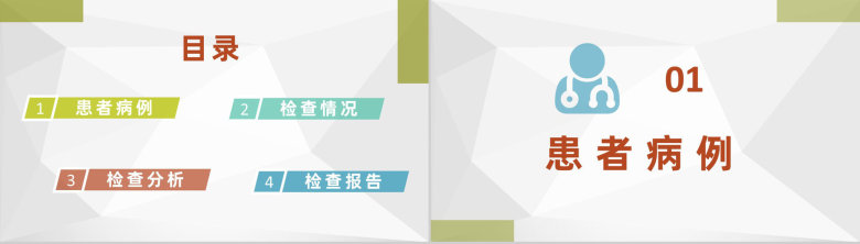 急诊科室患者病情治疗措施医疗病例情况研究汇报PPT模板-2