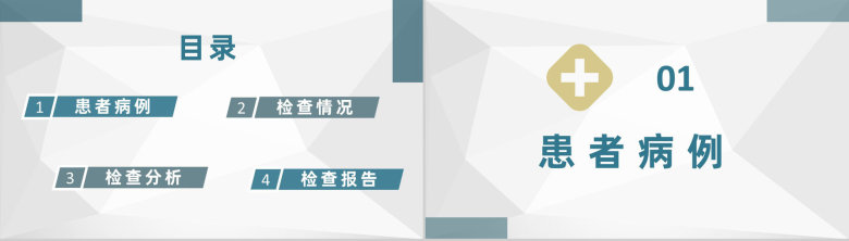 内外科医生特殊病例汇报医学疑难病例治疗研究方案PPT模板-2