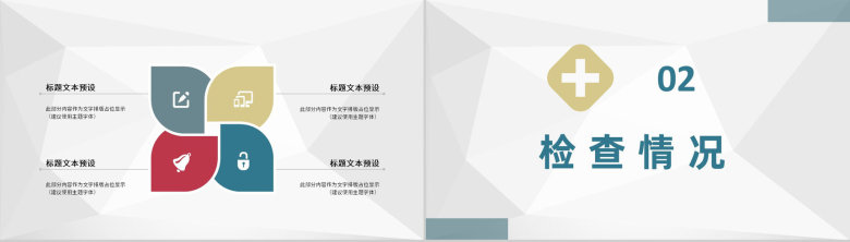 内外科医生特殊病例汇报医学疑难病例治疗研究方案PPT模板-4