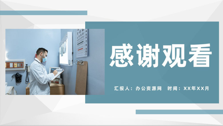 内外科医生特殊病例汇报医学疑难病例治疗研究方案PPT模板-11