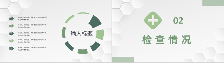 医护人员病例讨论分析医疗医学病例汇报流程培训PPT模板-4
