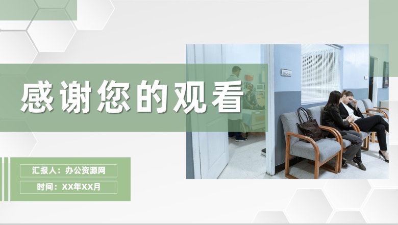 医护人员病例讨论分析医疗医学病例汇报流程培训PPT模板-11