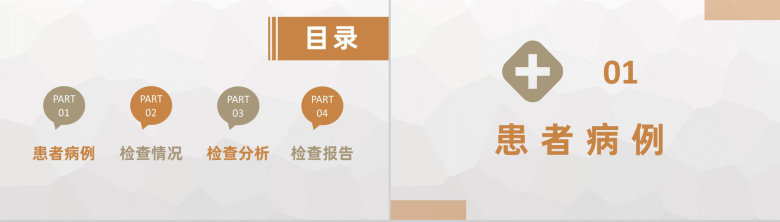 医务人员医疗护理工作讨论护士护理心得体会手术室疑难病例汇报PPT模板-2