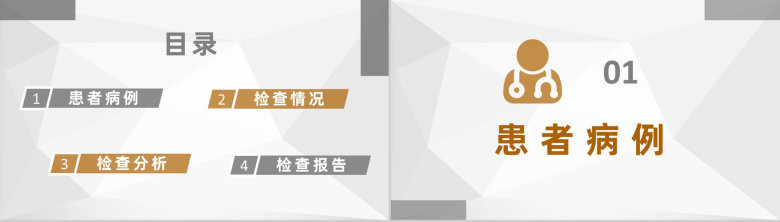 医学医疗护士护理心得体会个案病例汇报护士长病例检查分析PPT模板-2