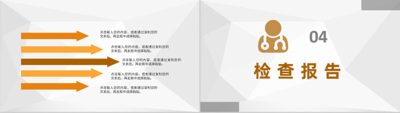 医学医疗护士护理心得体会个案病例汇报护士长病例检查分析PPT模板-8