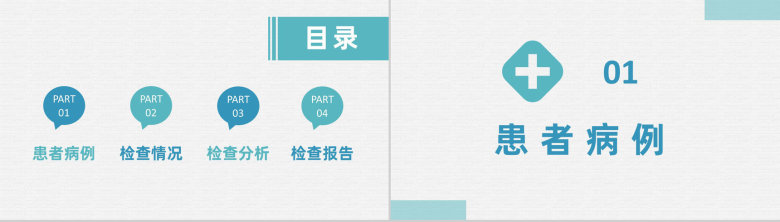 医院患者病例分析汇报医生疾病治疗工作总结PPT模板-2