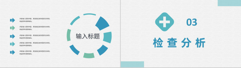 医院患者病例分析汇报医生疾病治疗工作总结PPT模板-6