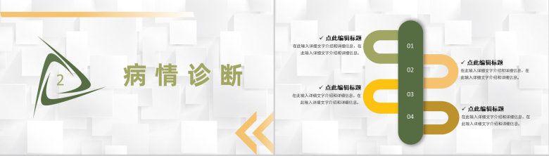医院患者病情诊断流程医生护士护理心得体会晨间护理查房情况记录PPT模板-4