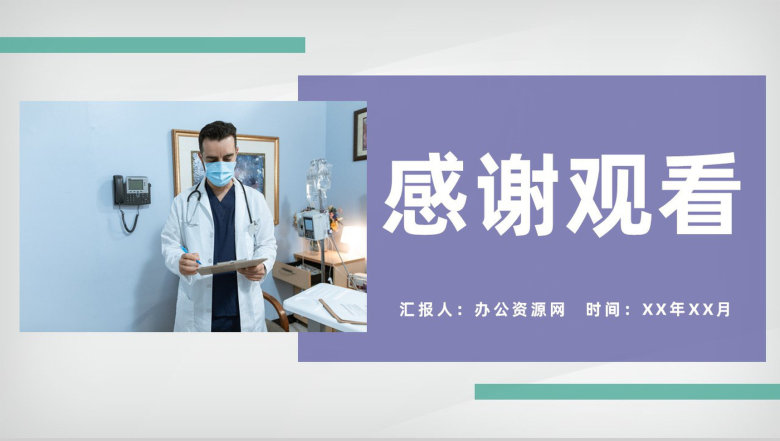 医院医学典型病例汇报医疗疾病诊断治疗设计方案PPT模板-11
