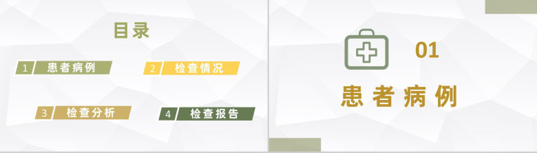 内外科室医学疑难病例分析汇报病情诊治方案介绍PPT模板-2