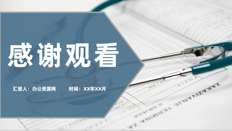 医院各科室特殊病例分析汇报疾病应急处理措施总结PPT模板-11