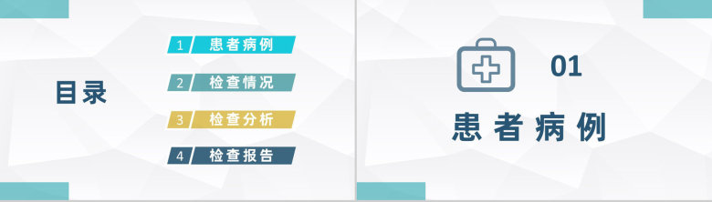医院急诊科室典型病例检查汇报突发疾病治疗处理措施PPT模板-2