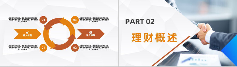 财务季度业绩报告总结数据分析金融投资理财管理PPT模板-4