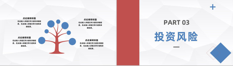 商务风股票基金投资金融理财证券保险产品推广销售业绩报告PPT模板-6