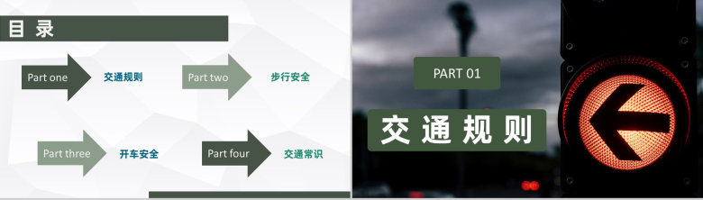 全国中小学生交通安全宣传教育行为规范培训PPT模板-2