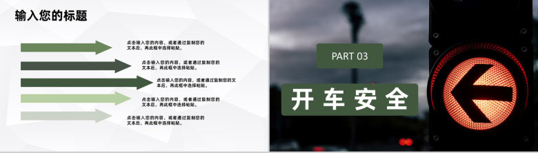 全国中小学生交通安全宣传教育行为规范培训PPT模板-7
