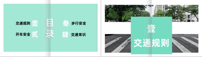 文明交通道路安全规则规范公益宣传教育课程课件PPT模板-2