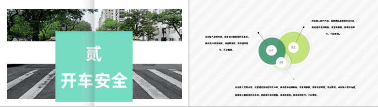 文明交通道路安全规则规范公益宣传教育课程课件PPT模板-5