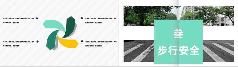 文明交通道路安全规则规范公益宣传教育课程课件PPT模板-7