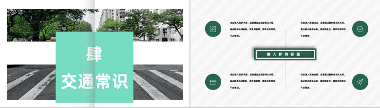 文明交通道路安全规则规范公益宣传教育课程课件PPT模板-10