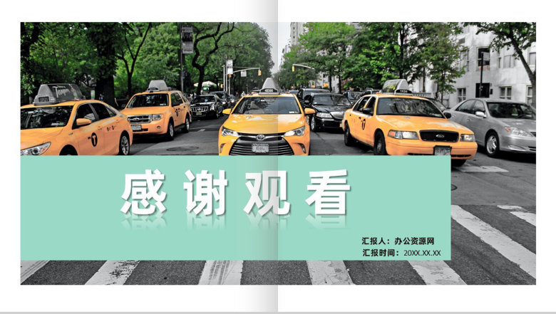 文明交通道路安全规则规范公益宣传教育课程课件PPT模板-12