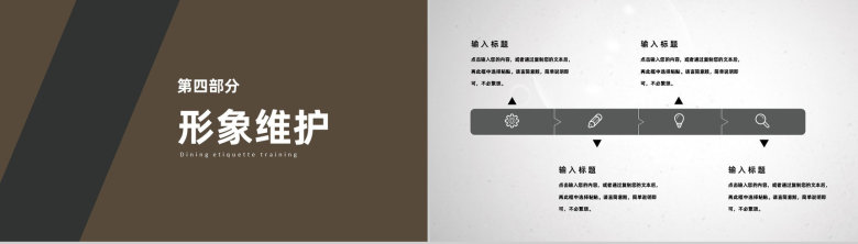 中餐西餐吃饭用餐时生活基础知识社交礼仪培训PPT模板-10