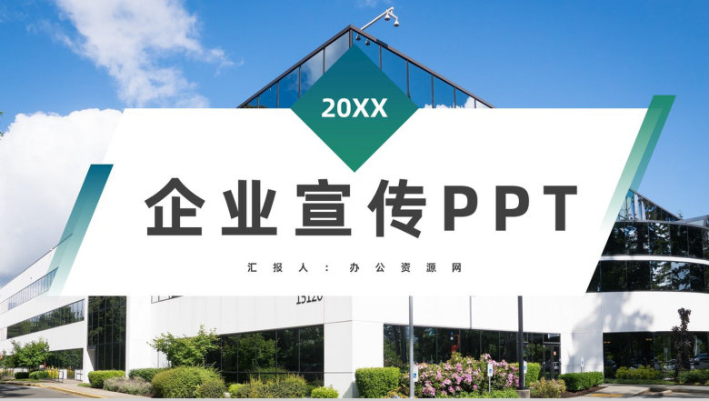 公司介绍产品简介企业宣传推广计划方案公司业务合作汇报PPT模板-1