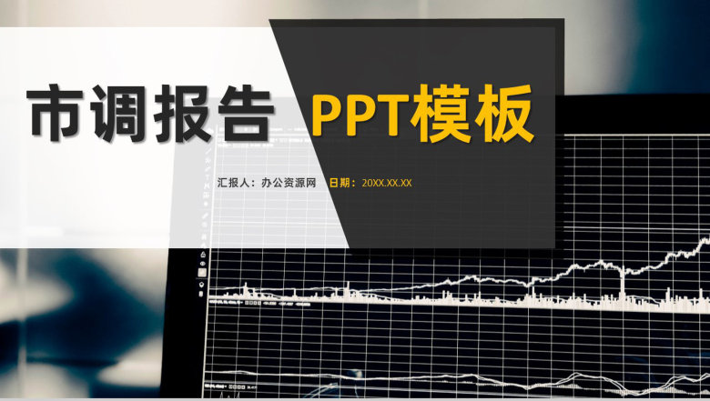 市场调研分析报表工作SWOT分析专业能力分析知识培训PPT模板-1