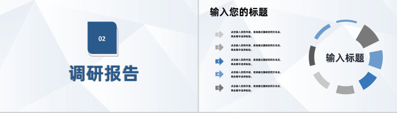 学生社会实践市场调查研究宣讲策划项目报告分析PPT模板-5