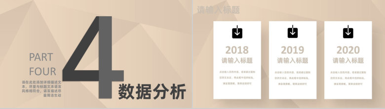 营销数据市场调查分析工作汇报活动策划通用PPT模板-10