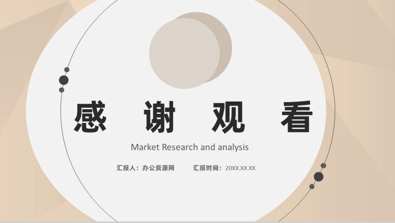 营销数据市场调查分析工作汇报活动策划通用PPT模板-12