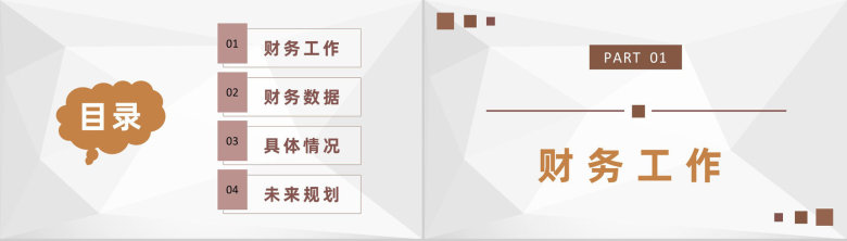 公司季度财务预算总结汇报部门财务管理工作规划PPT模板-2