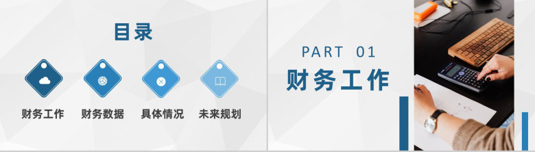 互联网公司年度财务经营状况汇报财务部门管理建设规划PPT模板-2