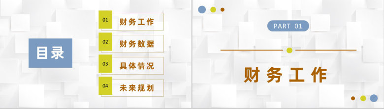 金融行业公司财务数据分析年度财务工作汇报通用PPT模板-2