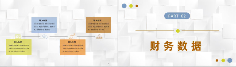金融行业公司财务数据分析年度财务工作汇报通用PPT模板-4