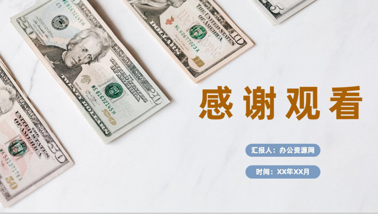 金融行业公司财务数据分析年度财务工作汇报通用PPT模板-11