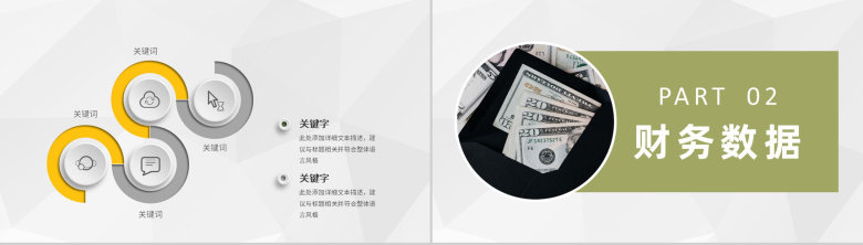 年度财务部门会计工作总结企业财务数据汇报PPT模板-4