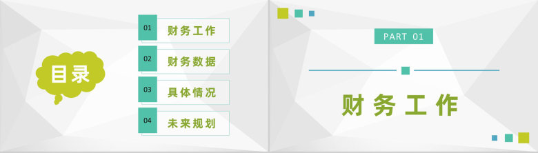 企业各部门财务情况汇报财务数据分析总结计划PPT模板-2