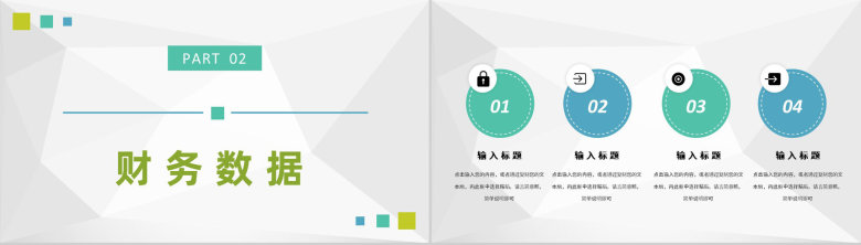 企业各部门财务情况汇报财务数据分析总结计划PPT模板-5