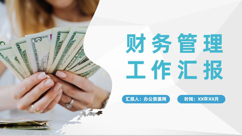 企业集团财务部门工作计划会计财务管理工作汇报PPT模板-1