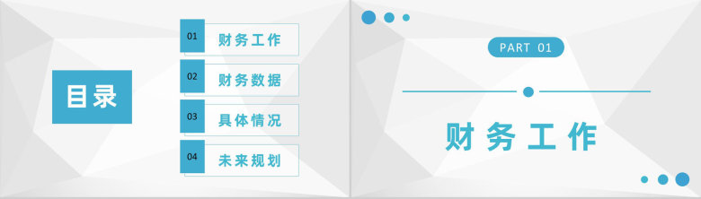 企业集团财务部门工作计划会计财务管理工作汇报PPT模板-2