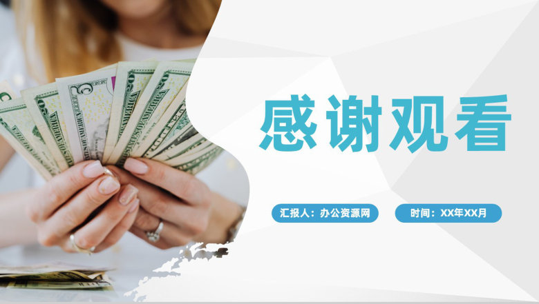企业集团财务部门工作计划会计财务管理工作汇报PPT模板-11