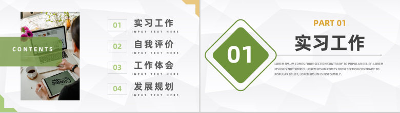建筑公司实习生员工实习期间工作情况汇总思想汇报总结PPT模板-2