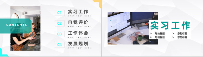 企业员工实习期工作情况整理总结大学生顶岗实习思想汇报通用PPT模板-2