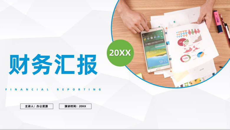 单位部门月度财务经营数据情况整理员工工作述职汇报通用PPT模板-1