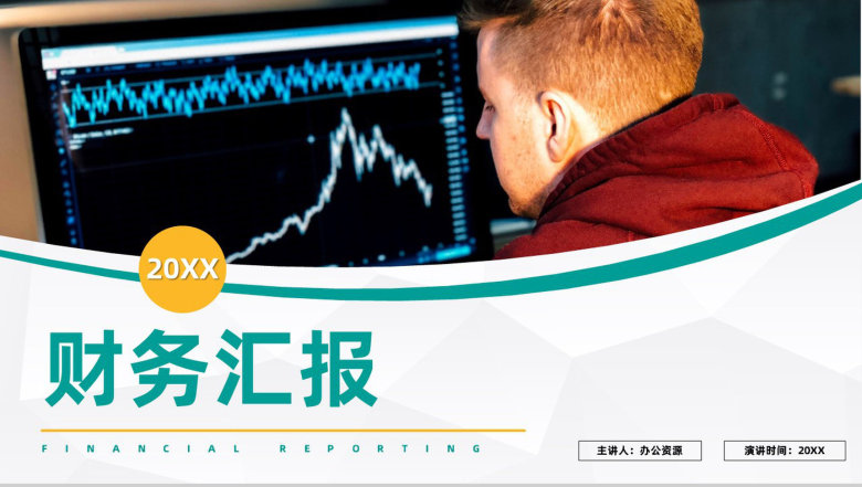 公司财务部门季度财务预算数据情况总结汇报企业员工述职汇报PPT模板-1