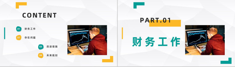 公司财务部门季度财务预算数据情况总结汇报企业员工述职汇报PPT模板-2