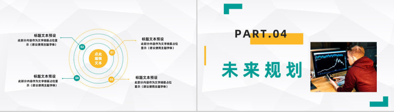 公司财务部门季度财务预算数据情况总结汇报企业员工述职汇报PPT模板-8