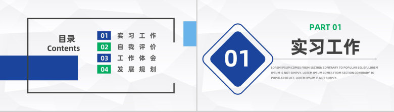 公司实习员工工作情况汇报单位员工转正述职报告通用PPT模板-2